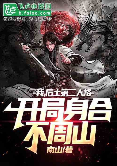 I, the second personality of the Houtu, did not start well
