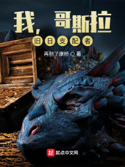 I, Godzilla, the old dominator