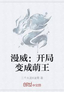 Marvel: Becoming the Cute King