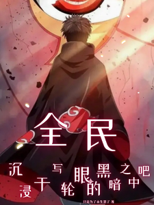 Everyone: Immerse Yourself In The Darkness Of Sharingan