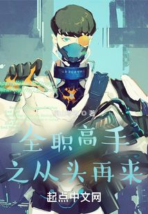 The King's Avatar: Starting Over Again