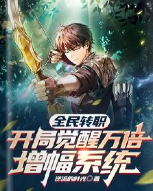 Job transfer for all: Opening Awakening 10,000-fold Amplification System