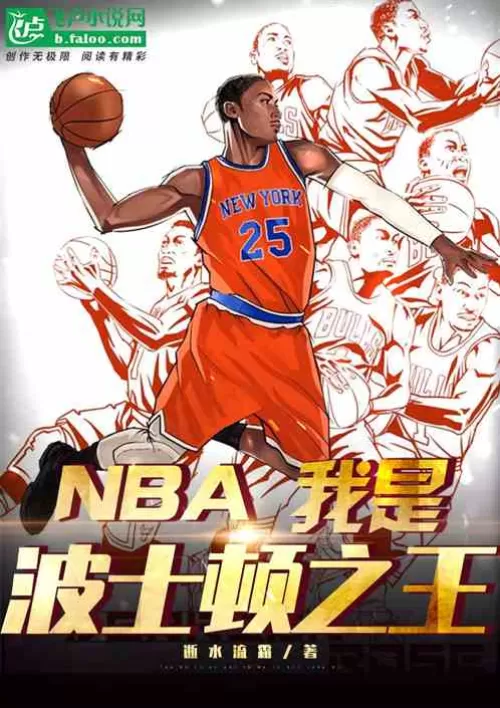 NBA: I'm the King of Boston