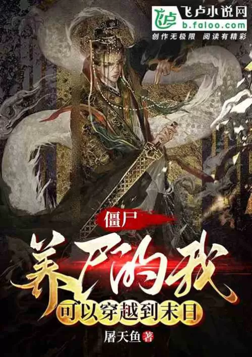 Zombie: I can travel through the end of the world by raising corpses