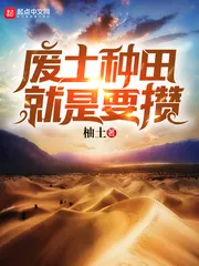 Wasteland Farming is To Save