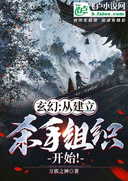 Fantasy: Start With The Establishment Of A Killer Organization!